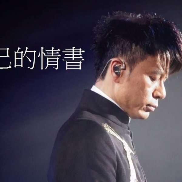 李克勤 Hacken Lee 情情塔塔 2SACD 李克勤 Hacken Lee 情情塔塔 2SACD