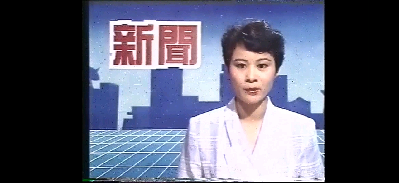 【放送文化/怀旧】广东东莞广播电视台《东莞新闻》(1988年初片段)哔哩哔哩bilibili