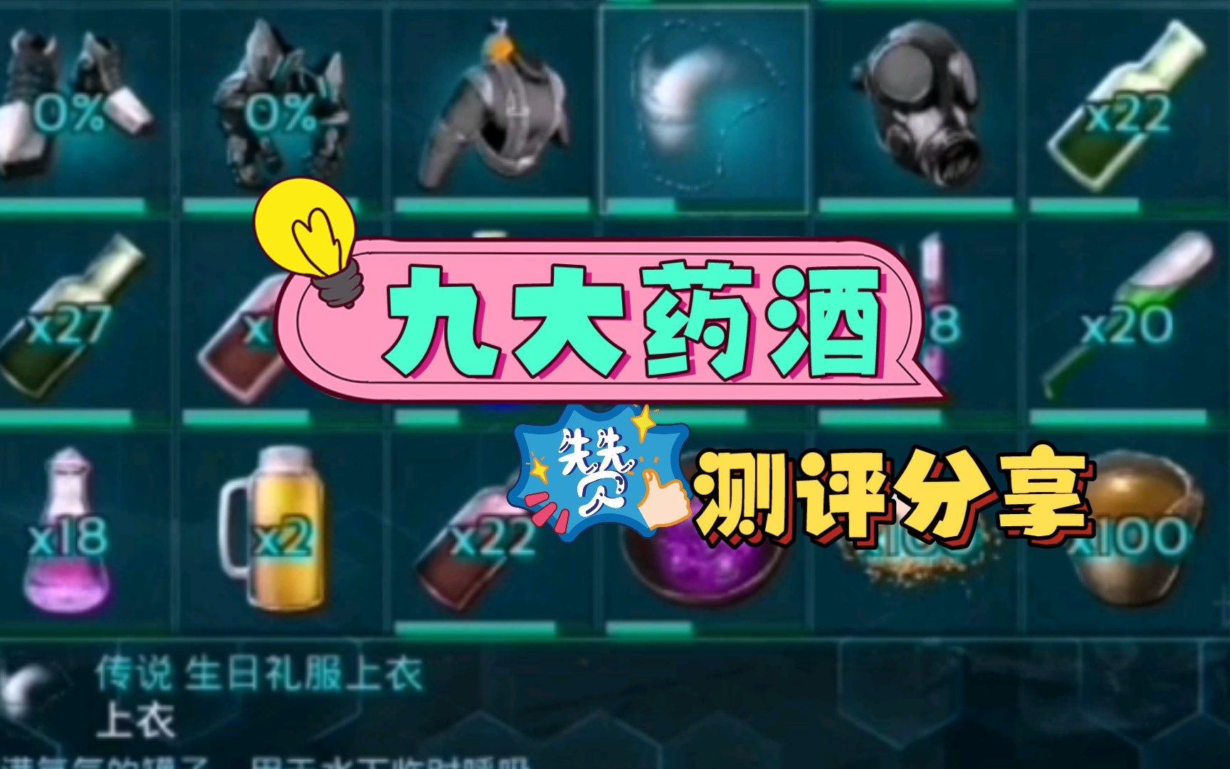 活动  【热忱】方舟生存进化手游九大药酒详细介绍