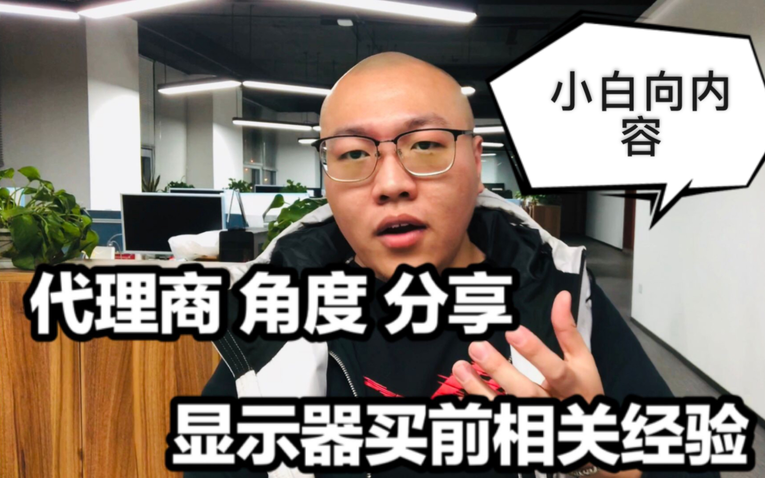 [小白向内容] 代理商角度分享显示器选购经验 华硕 三星多品牌通用经验 [全凭经验 章口就来]哔哩哔哩bilibili