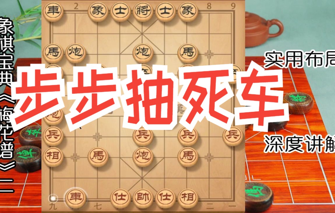 没想到,象棋竟有如此绝妙的陷阱,步步抽死车,从头到尾都在挖坑