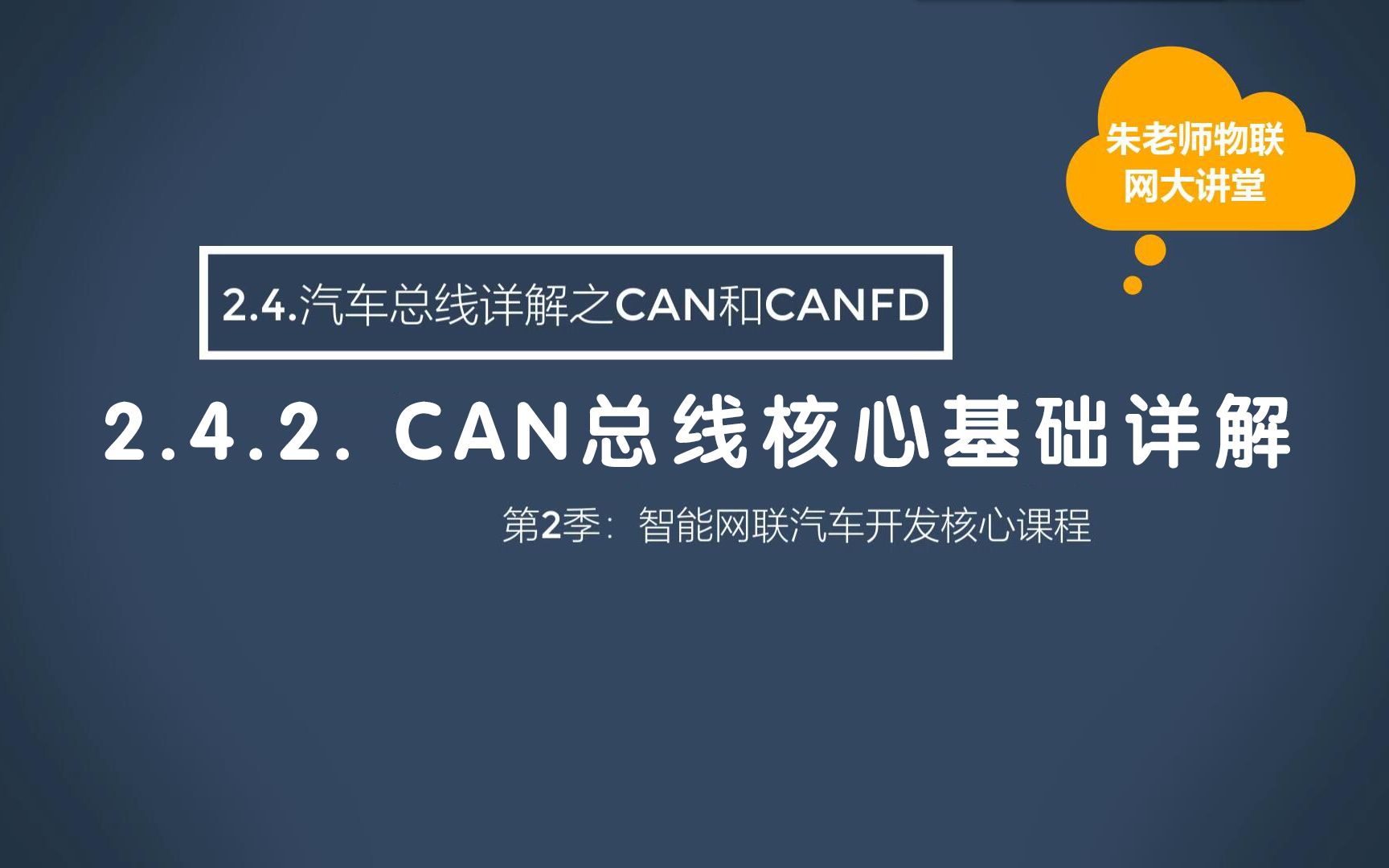 [图]【汽车总线详解之CAN和CANFD】2.4.2.CAN总线核心基础详解