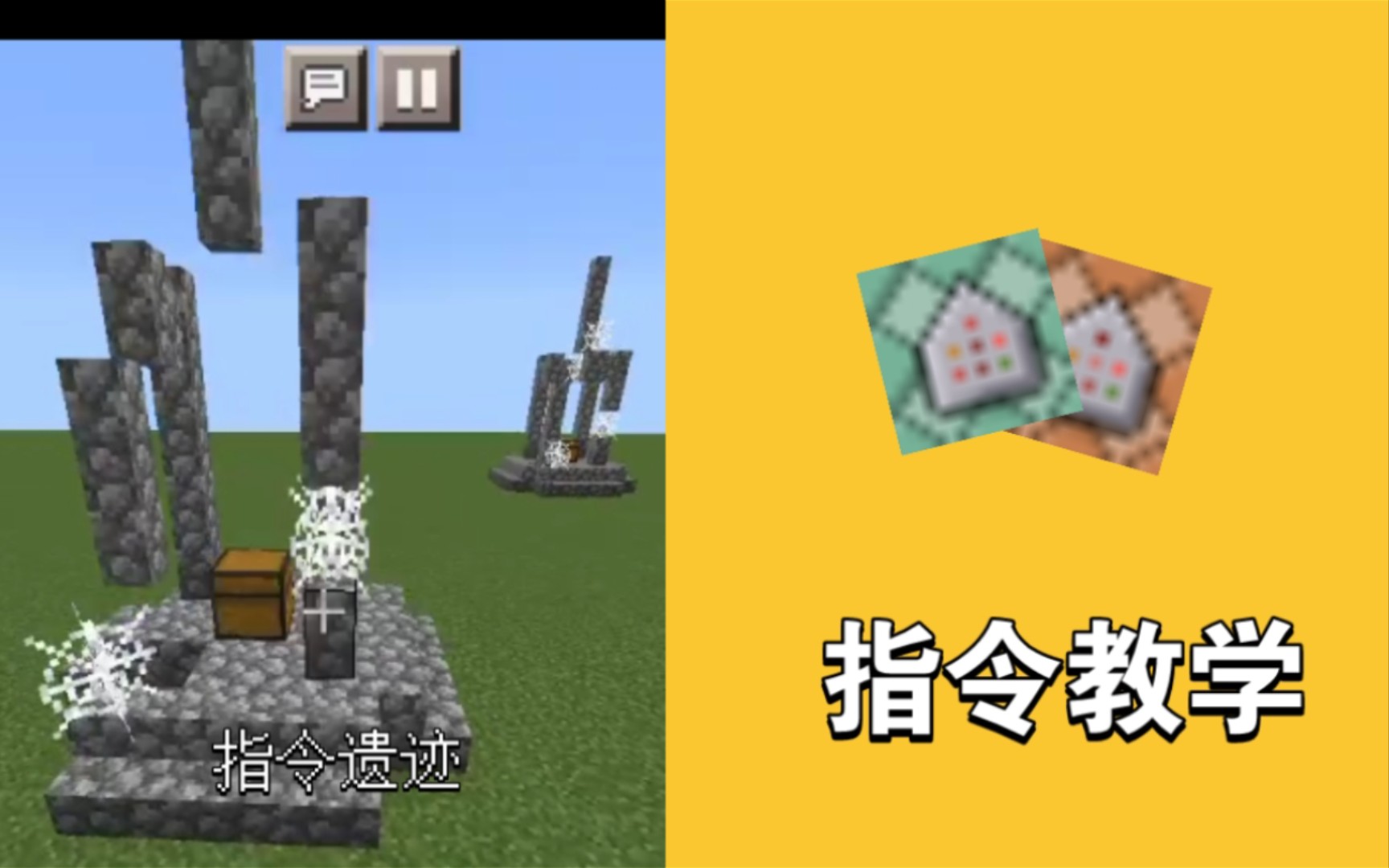 [图]MinecraftBE指令教学:用指令也能生成遗迹?