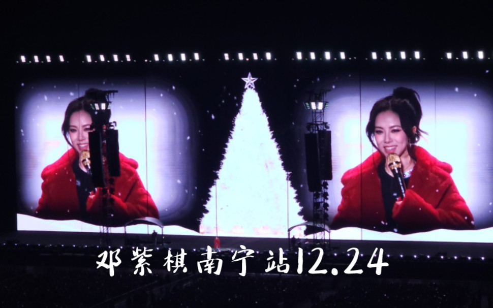 邓紫棋 I AM GLORIA 世界巡回演唱会南宁站全程2023.12.24哔哩哔哩bilibili