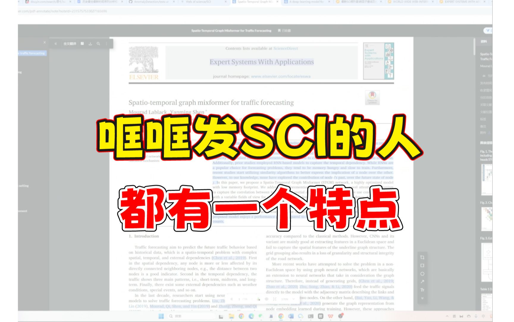 哐哐发SCI的人都有一个特点......哔哩哔哩bilibili