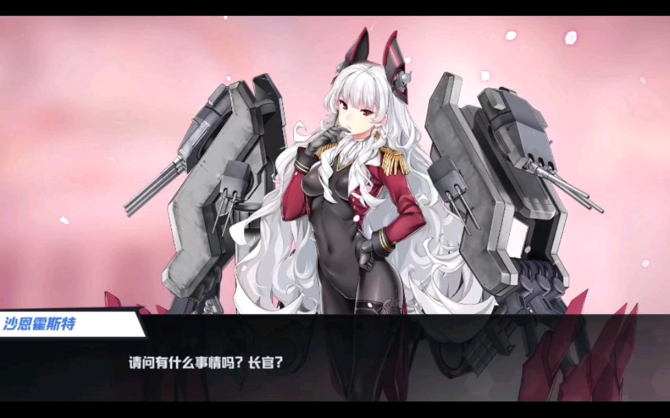 苍蓝誓约沙恩霍斯特誓约动画及全语音