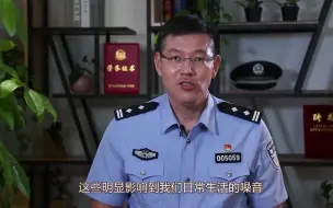 Video herunterladen: 噪音扰民也违法？面对生活噪音不堪其扰，可以通过这几种途径举报