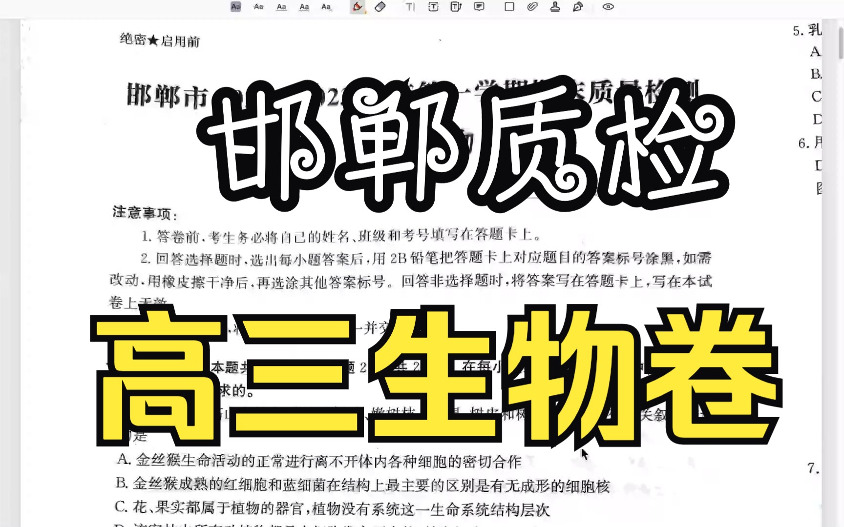 【邯郸质检】神州智达2023届河北省邯郸市高三年级质量监测选择题 新人教版新高考新课标网课知识点讲解高中生物学莫西老师哔哩哔哩bilibili