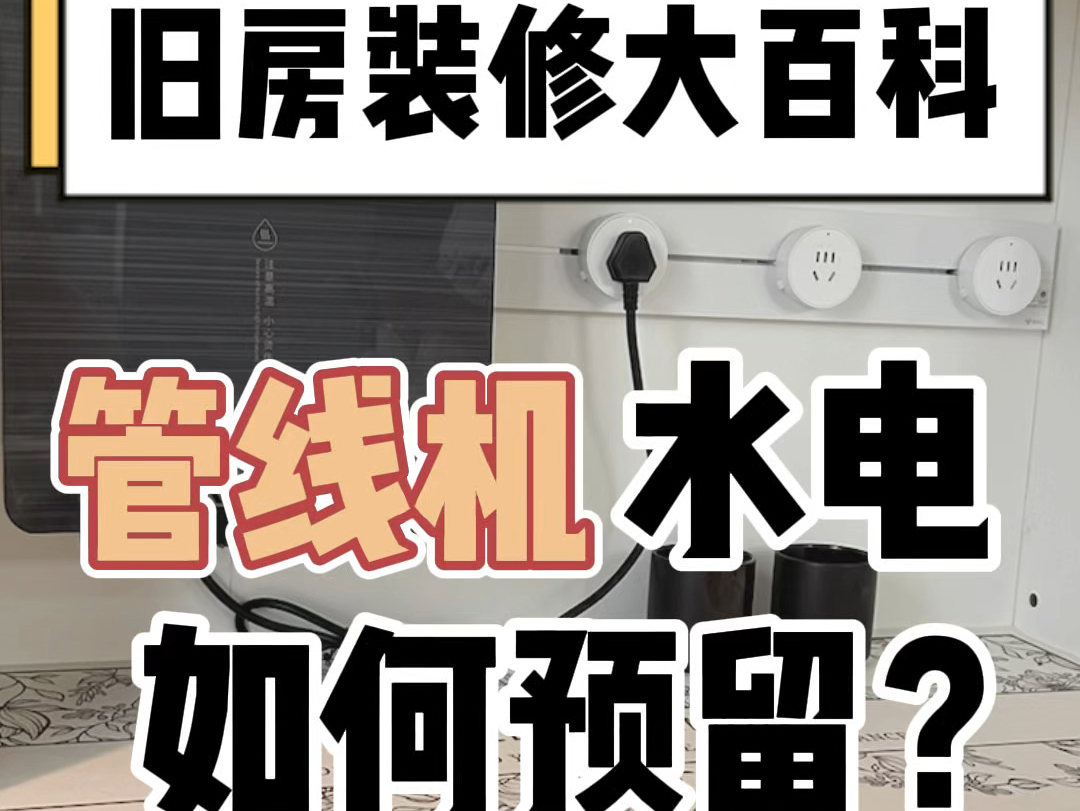 管线机可以称之为喝水神器,几乎家家户户都在安装,但管线机可不能随便装,一旦接错,就只能喝烧开后的水了【造窝装饰】成都装修哔哩哔哩bilibili