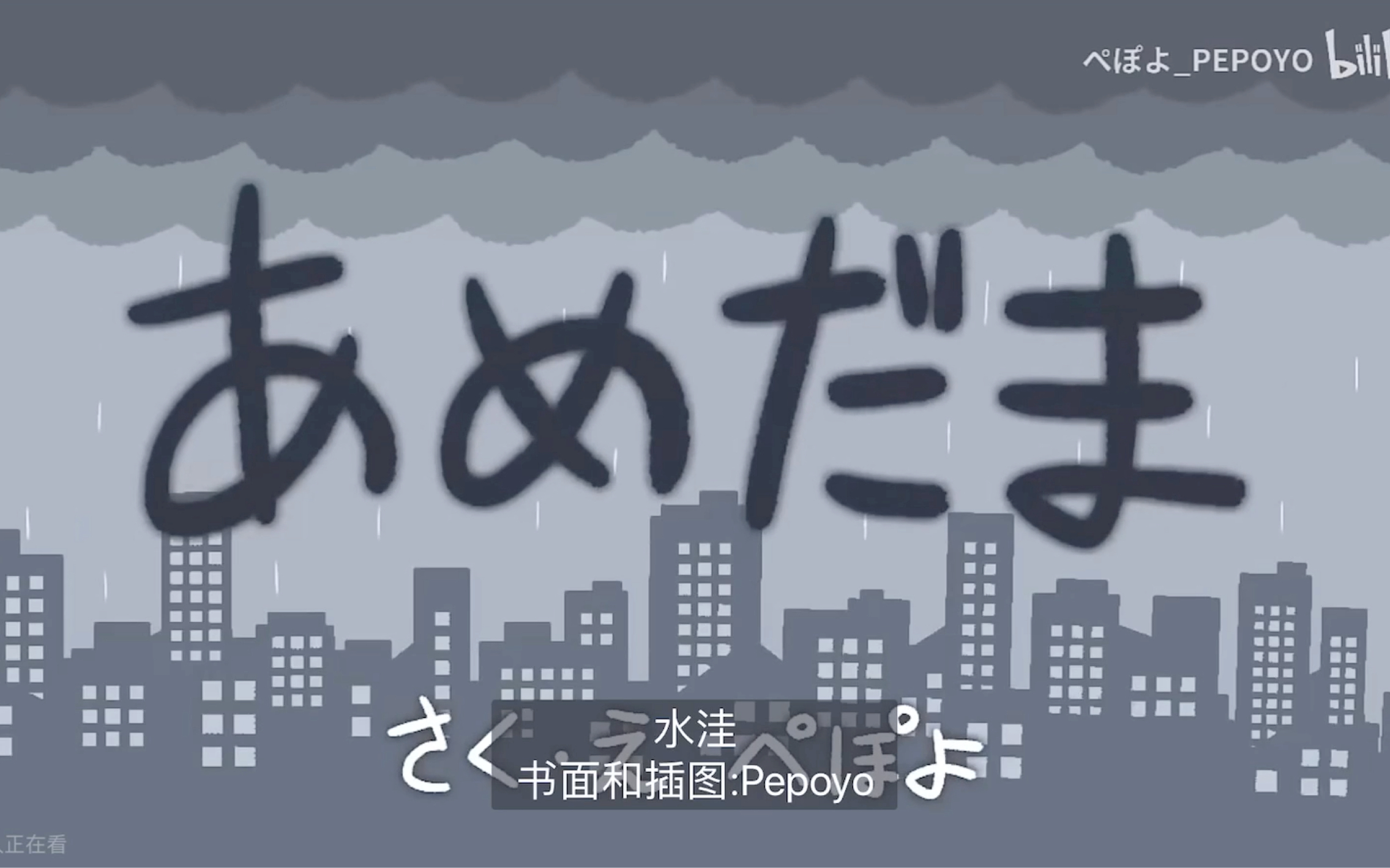 [图]【pepoyo二创/描改手书/夜步及】水洼