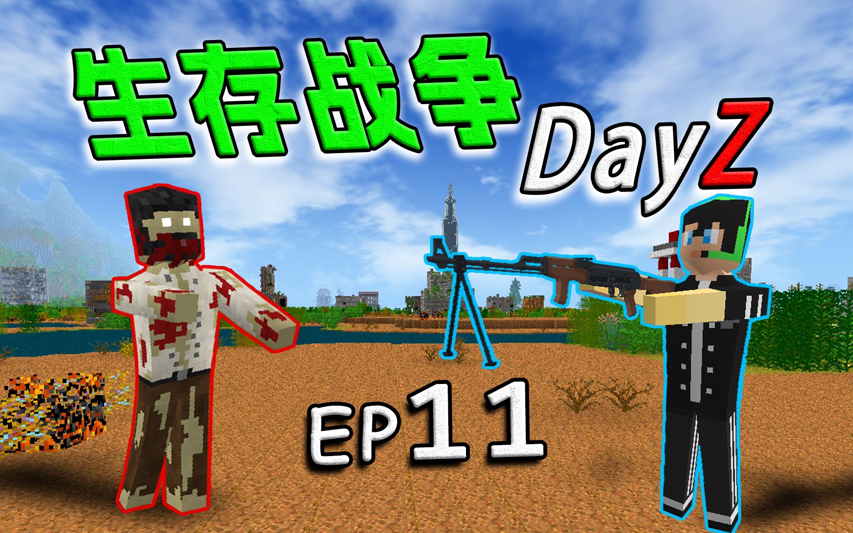 生存战争dayz模组ep11:刷冰机器!喷射丧尸!