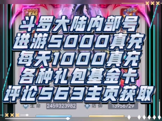 斗罗大陆h 5 内部号进游安排大量充值每天各种特权礼包拉满福利不断