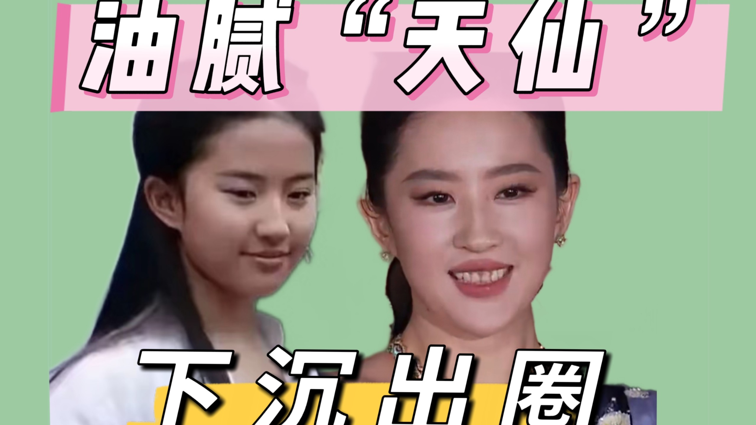未进组1000天但迎来大出圈，“神仙姐姐”精彩过往全复盘！