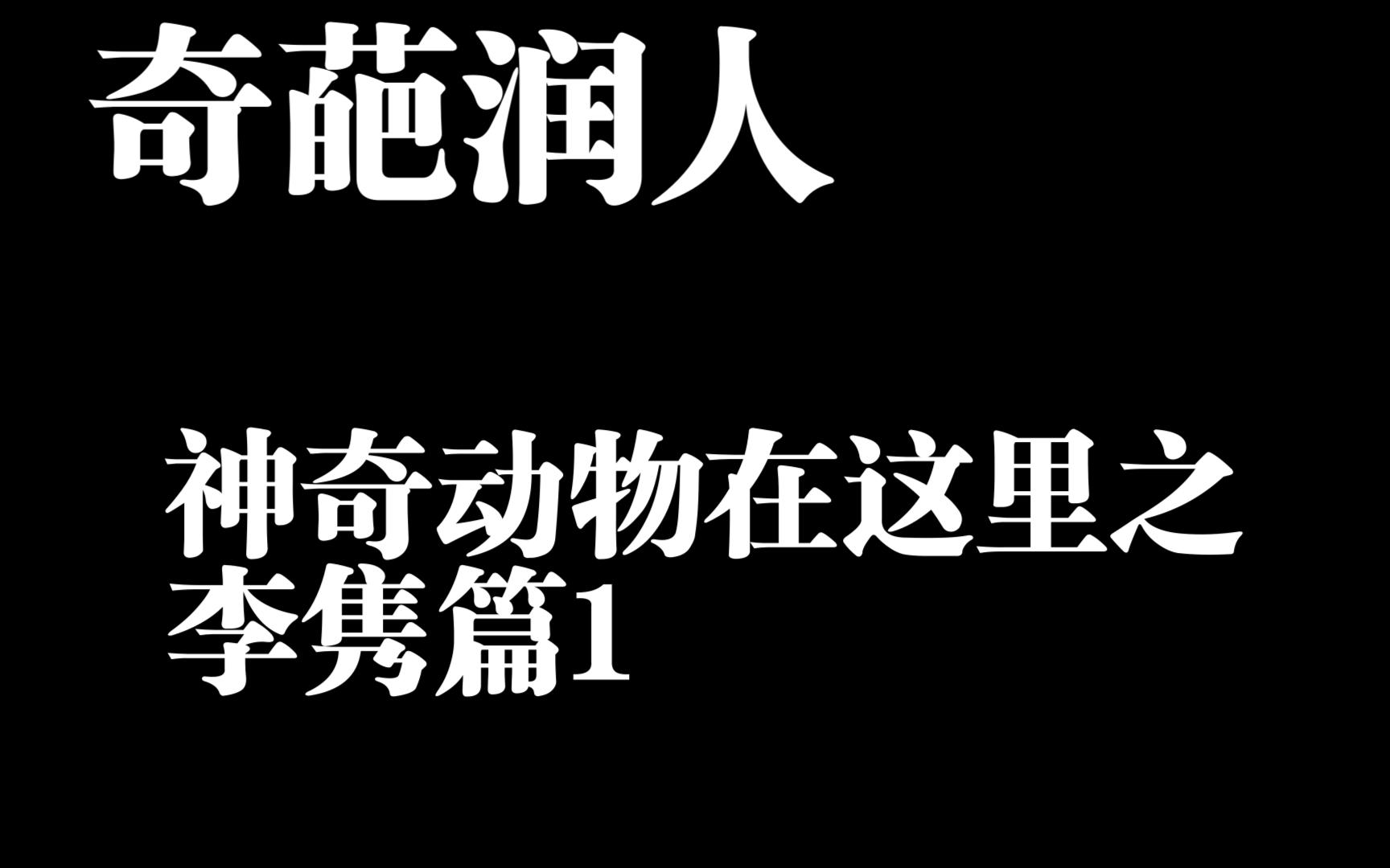 澳大利亚李隽的前世今生李隽篇1哔哩哔哩bilibili