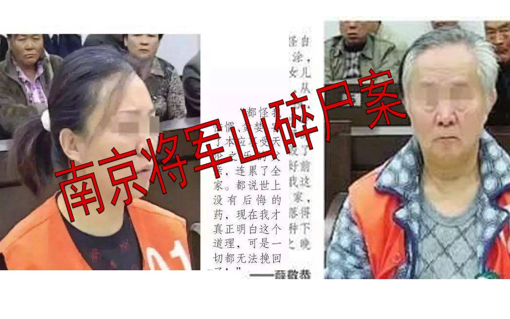 [图]接近完美的犯罪，死而复生的人——南京将军山碎尸案