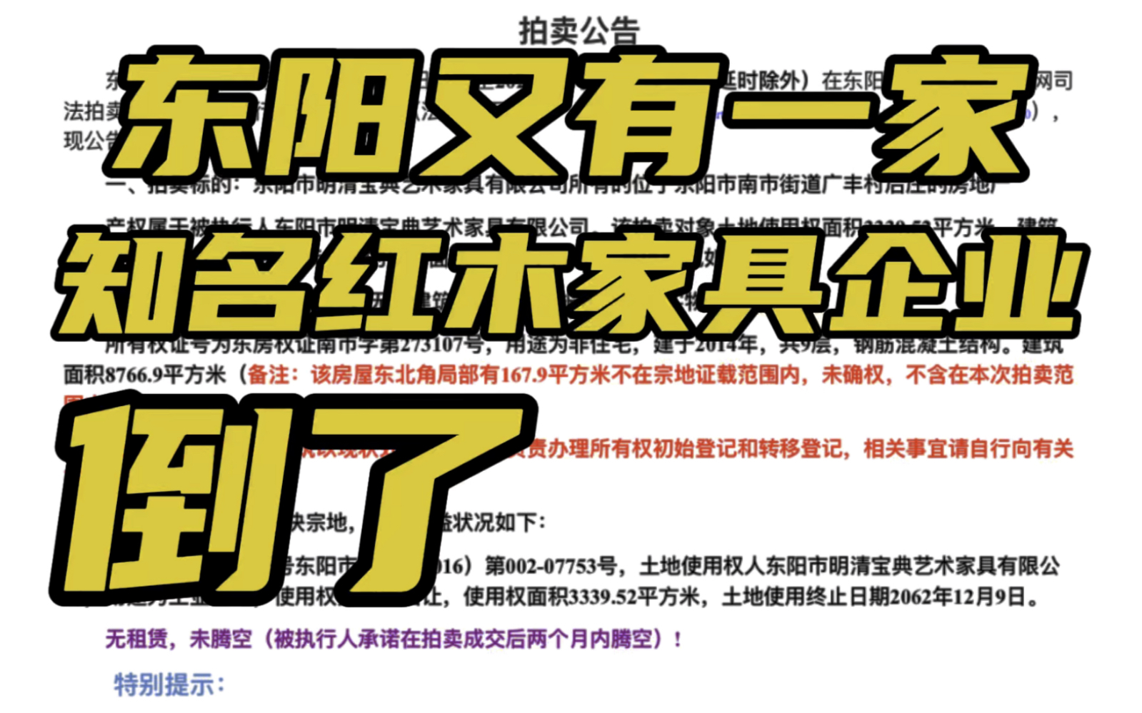 东阳又有一家知名红木家具企业倒了,特别令人惋惜哔哩哔哩bilibili