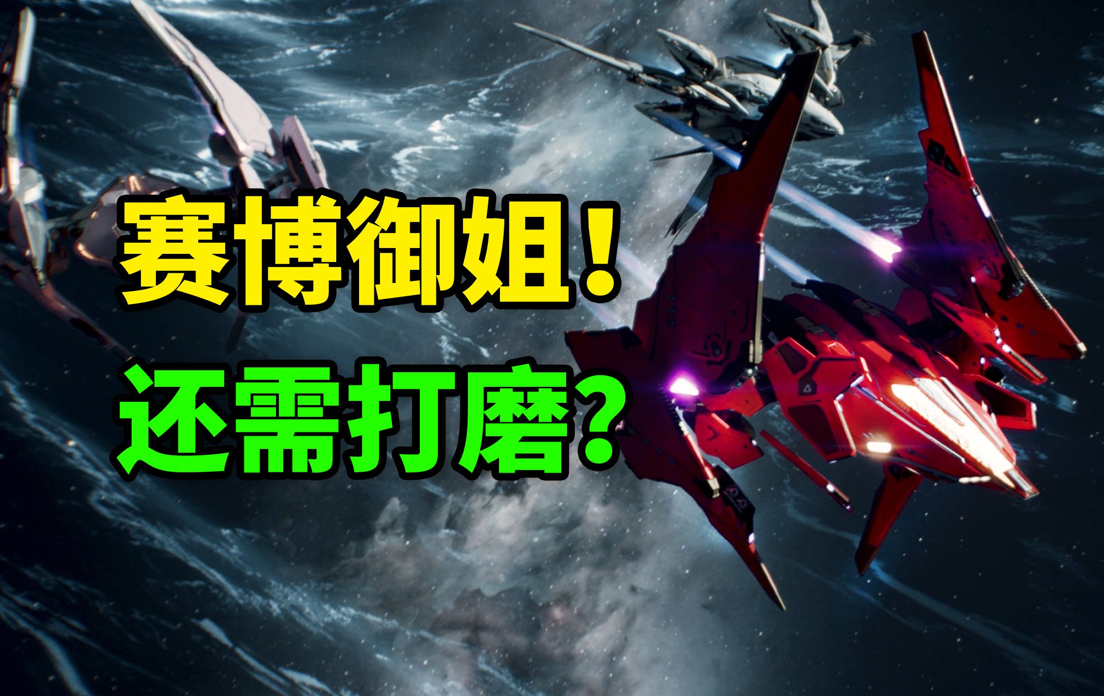 逛赛博宇宙!竟全是御姐?细致解析《星杰纪元:原核》pv预告!哔哩哔哩bilibili