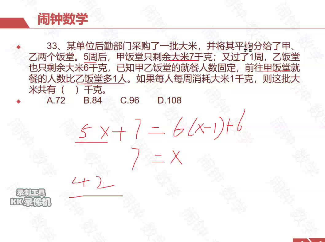 某单位后勤部门采购了一批大米,并将其平均分给了甲、乙两个饭堂.5周后,甲饭堂只剩余大米7千克;又哔哩哔哩bilibili