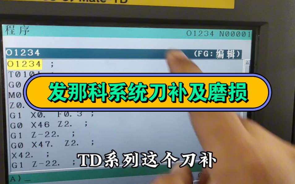 发那科系统数控车床刀补及磨损输入方法哔哩哔哩bilibili