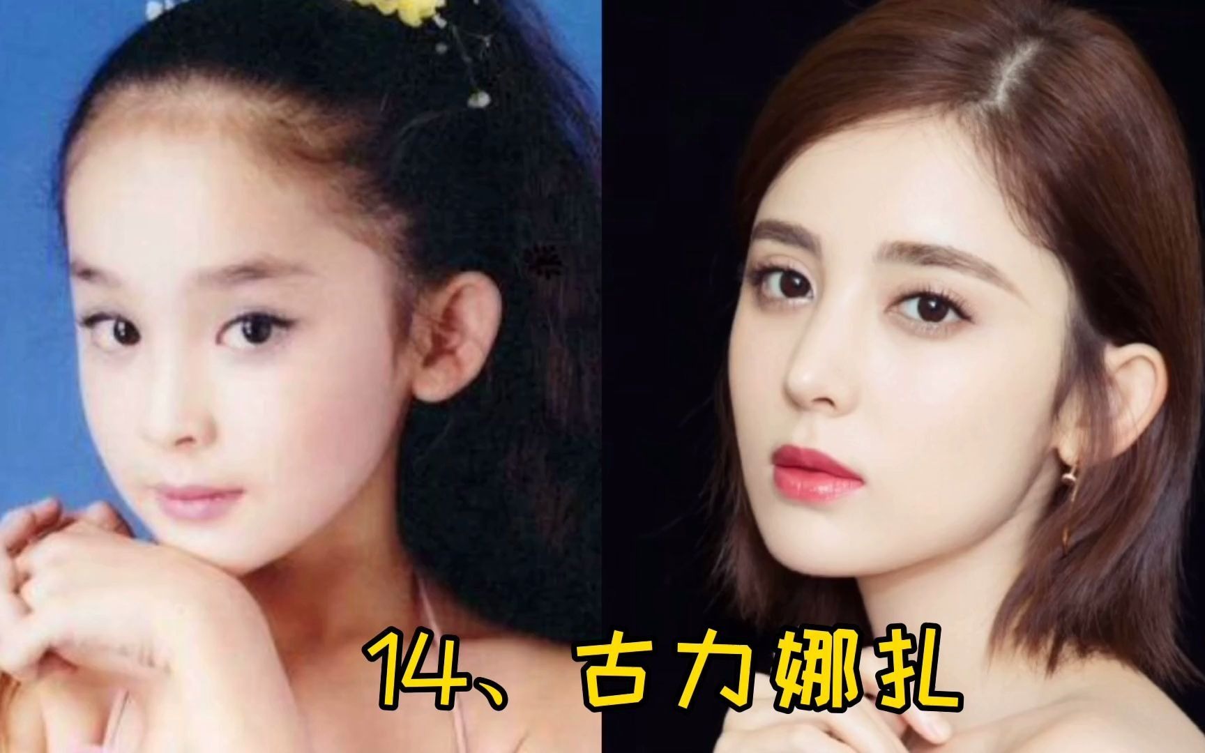 28位女明星童年照对比,刘亦菲从小美到大,唐嫣几乎认不出来