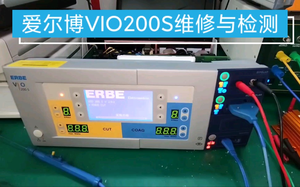 爱尔博VIO200S高频电刀维修与检测哔哩哔哩bilibili