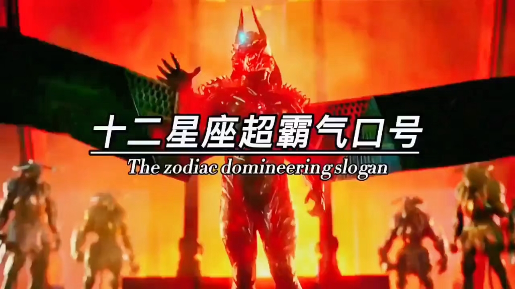 12星座语录依旧霸气