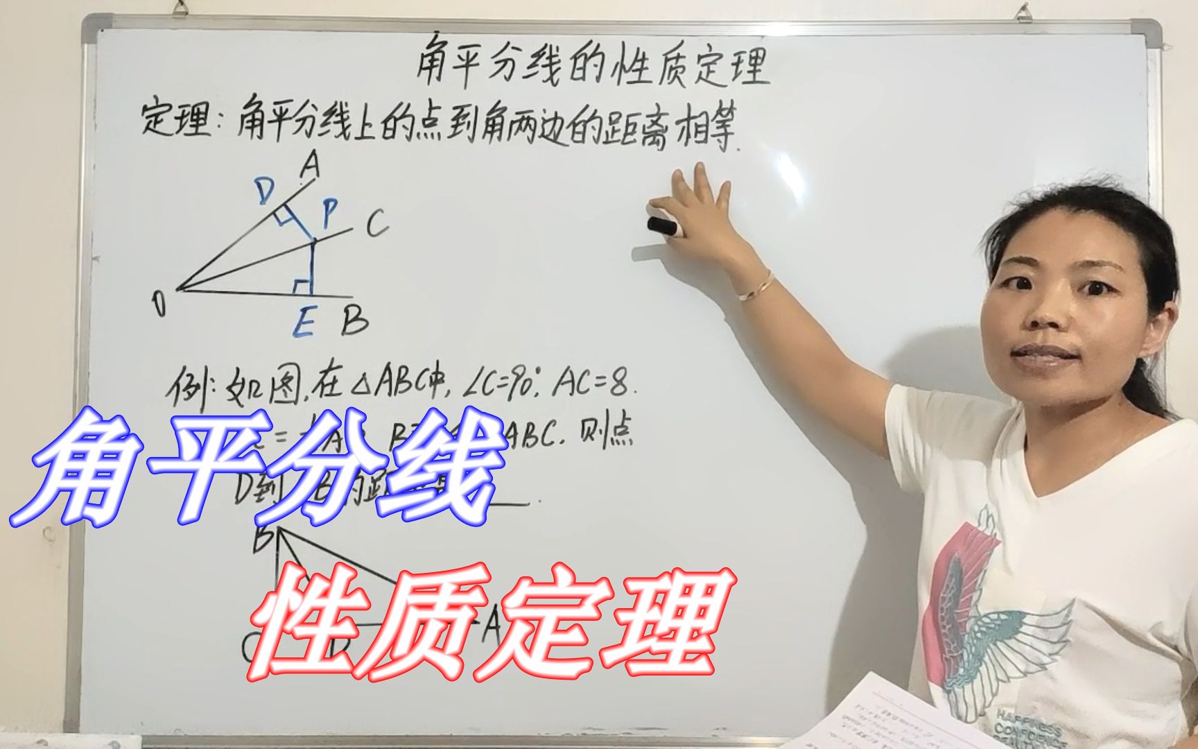 简单一课 第168期 角平分线的性质定理 杨老师精品课程哔哩哔哩bilibili