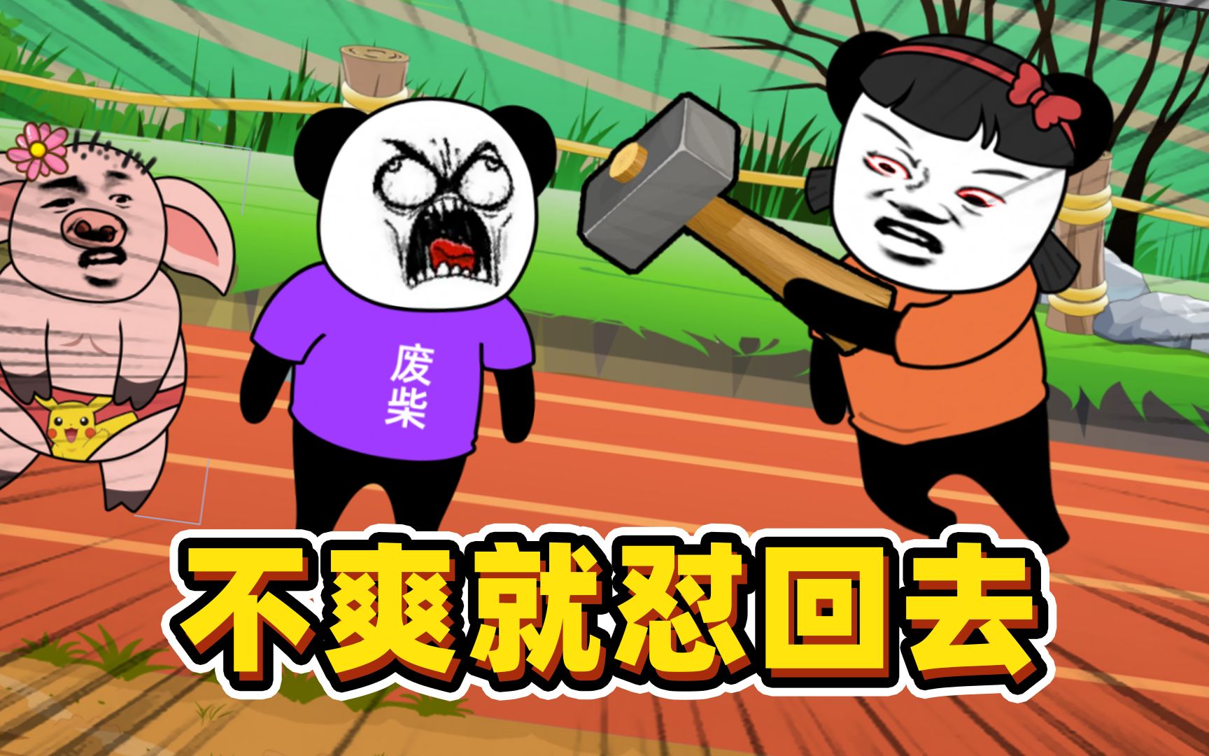 自从没素质以后,整个人都开心多了,我谁都不惯着,真爽
