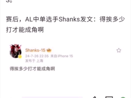 shanks赛后发文,得挨多少打才能成角