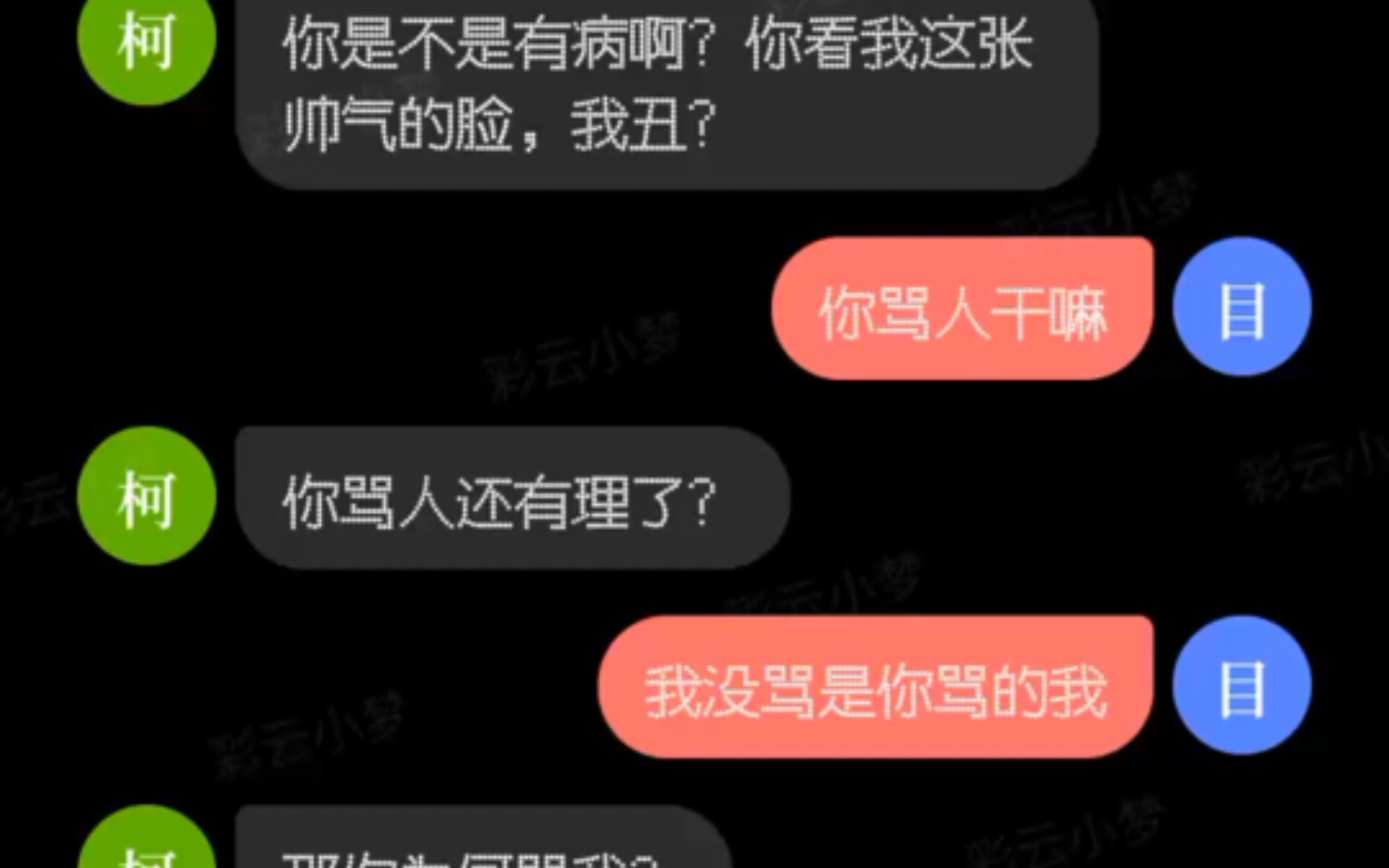 [图]彩云小梦是真人对话？