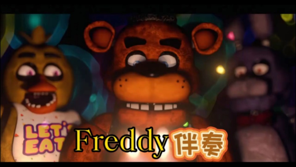 {字幕为搬运}[FREDDY]伴奏(部分原曲)关键词:Freddy, 伴奏哔哩哔哩bilibili