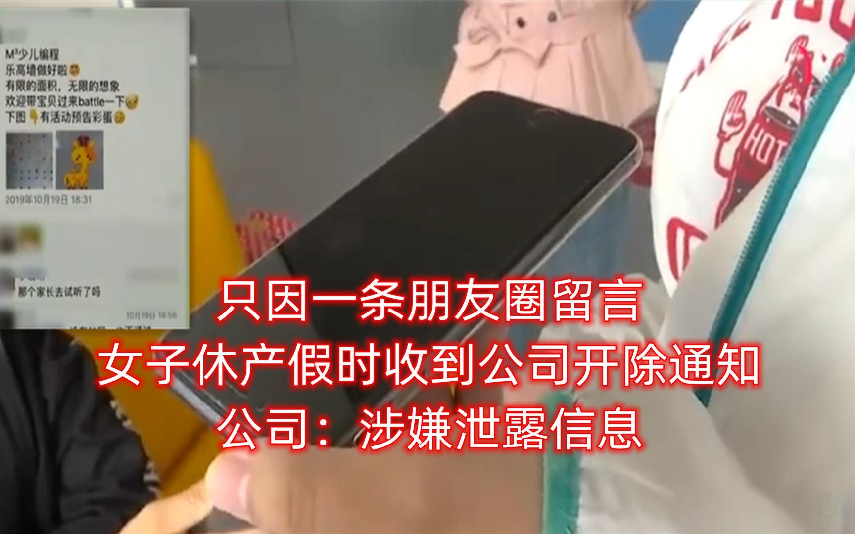 只因一条朋友圈留言,女子休产假期间收到公司的开除通知哔哩哔哩bilibili