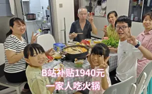 Download Video: B站补贴1940元，140元吃火锅能吃到什么菜？比自助火锅划算