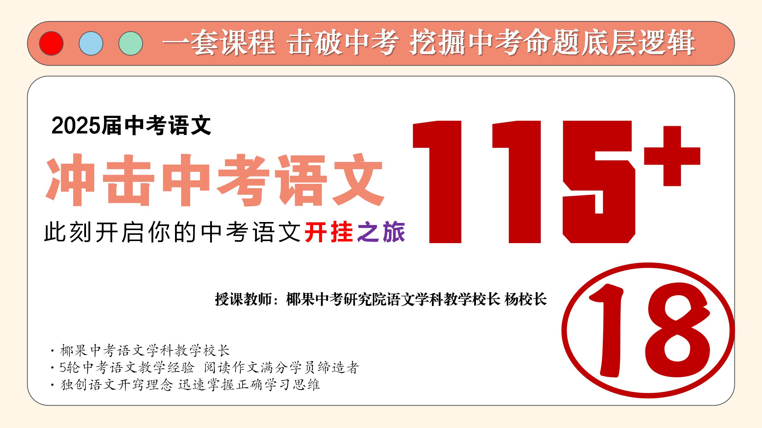 2025届中考语文开挂系统课第十八讲——中考阅读核心母题精讲(下)哔哩哔哩bilibili