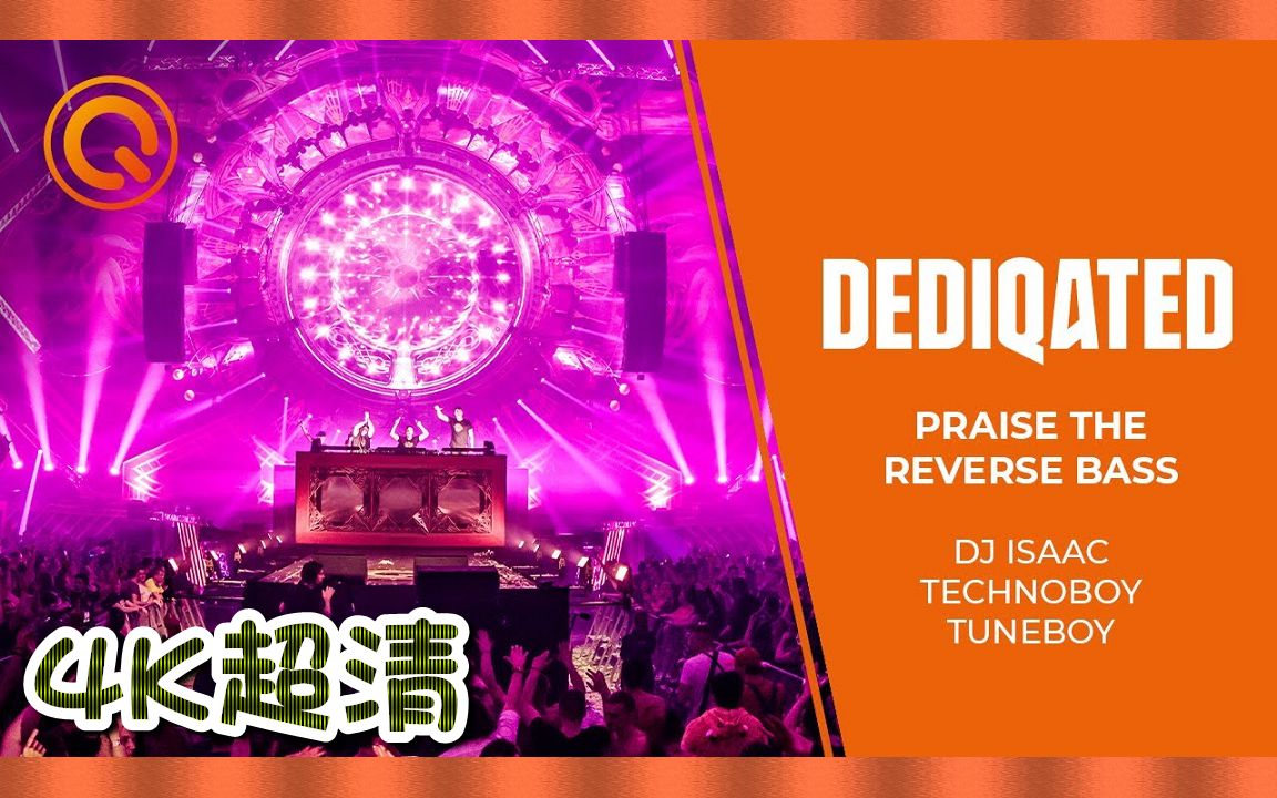 [图]✦官网4K超高清✦ DEDIQATED • Praise The Reverse Bass | DJ Isaac, Technoboy & Tuneboy