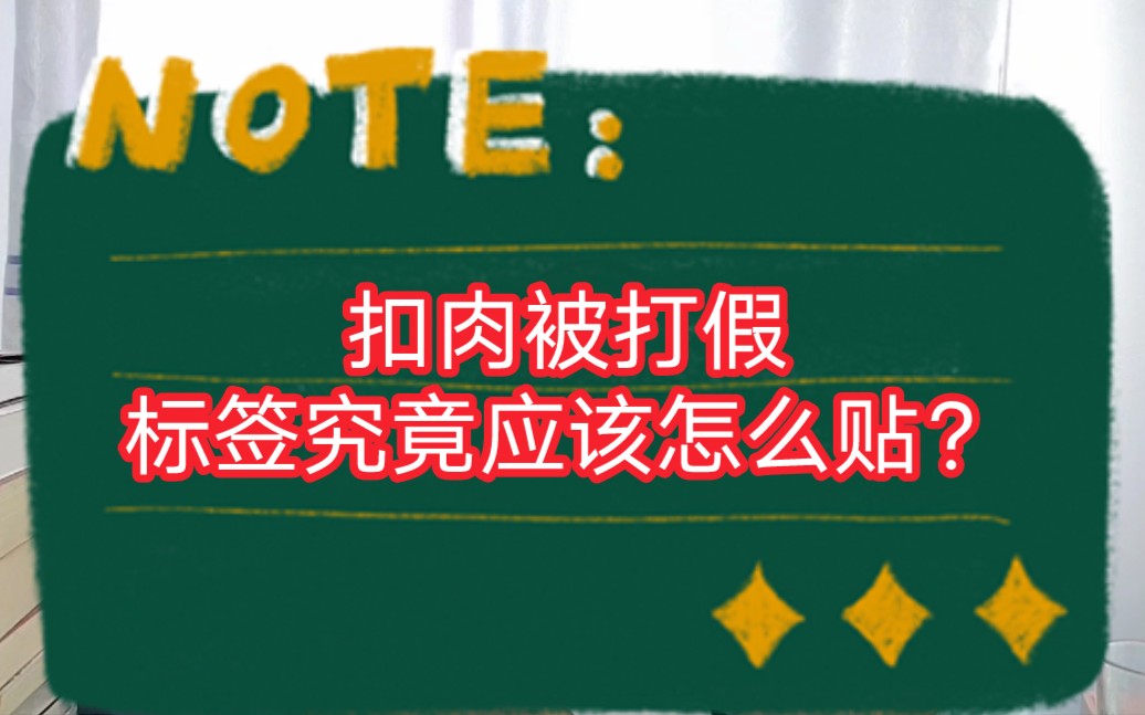 食品标签被打假数以万计,预包装,散装,裸装,究竟如何不违规哔哩哔哩bilibili