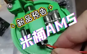 Download Video: 【ams 自由】干燥桶上下料结构