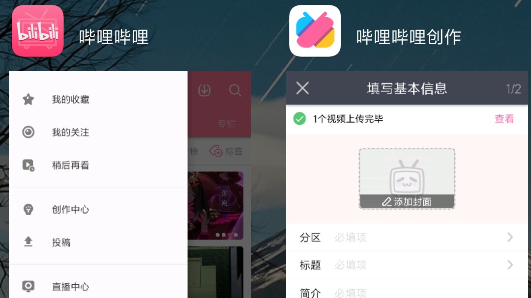 Bilibili手机APP最新投稿功能有创作工具好用吗?哔哩哔哩bilibili