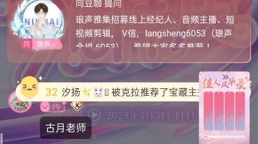 [图]【CV古月三刀】 2023.3.6 琅声雅集 爱乐九周年歌会—6号场之三妹古月三刀cut《成都》+《烟雨行舟》 主持：归期