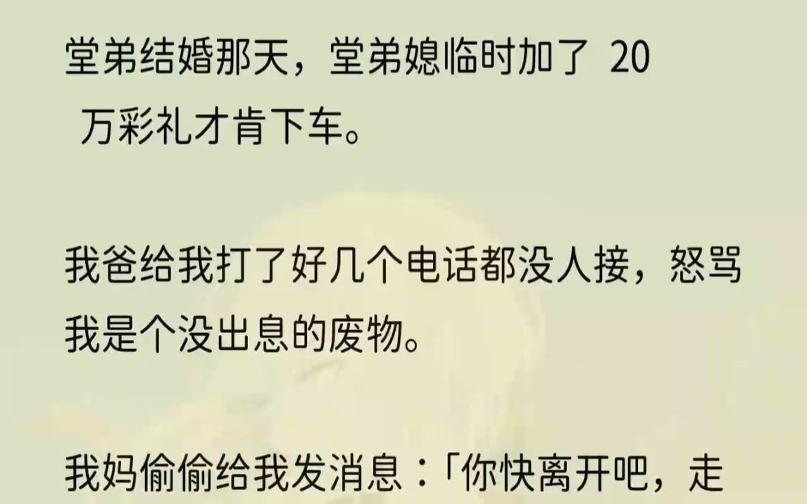 (全文完结版)打记事起,我就知道,我爸一直都不喜欢我.因为我是女孩,没资格继承家里的养猪场.哪怕我成绩再优秀,也只换来他一句叹息:「你要......