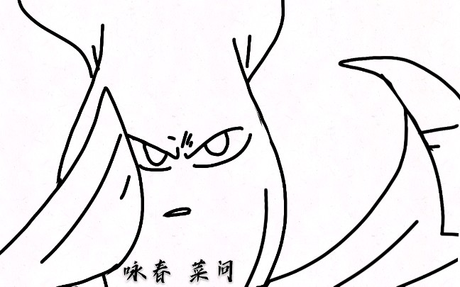 动画练习咏春61菜问