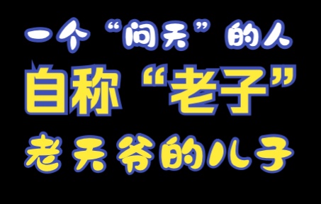 金庸小说人物名字里面的秘密——《笑傲江湖——向问天》哔哩哔哩bilibili