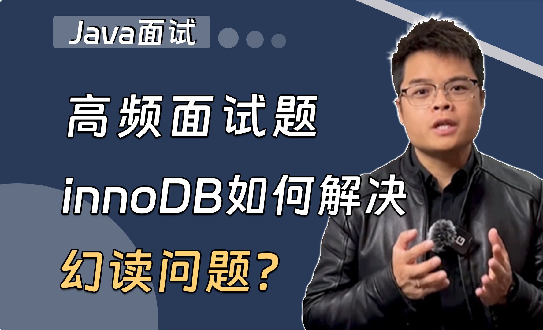 【Java面试】innoDB如何解决幻读问题?哔哩哔哩bilibili