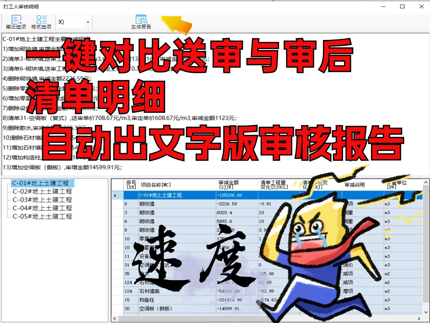 一键对比送审和审核后清单,自动出文字版审核明细哔哩哔哩bilibili
