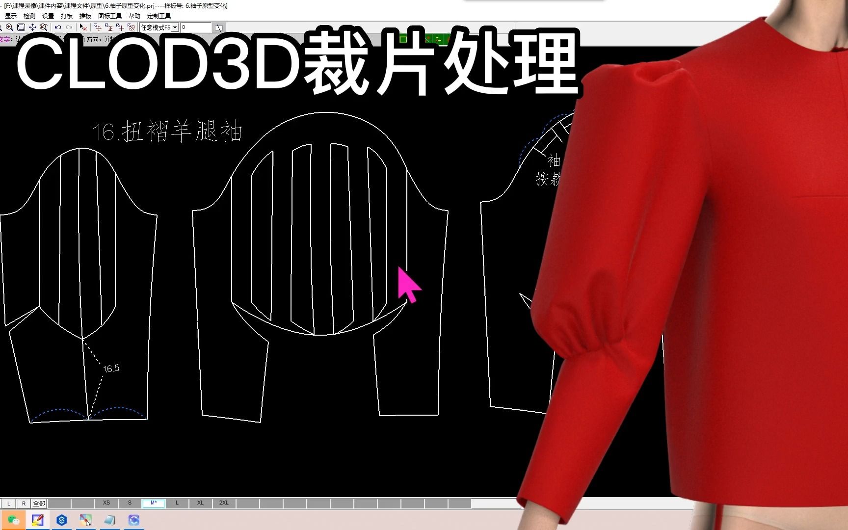 108扭倒褶羊腿袖-clod3d裁片处理 (2)-服装设计裁剪制版打版山本教育