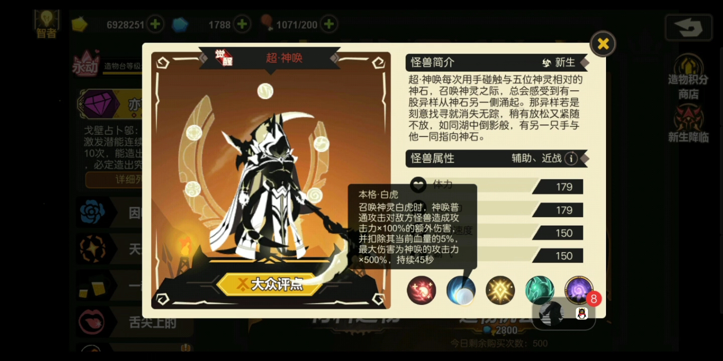 超进化物语神唤技能