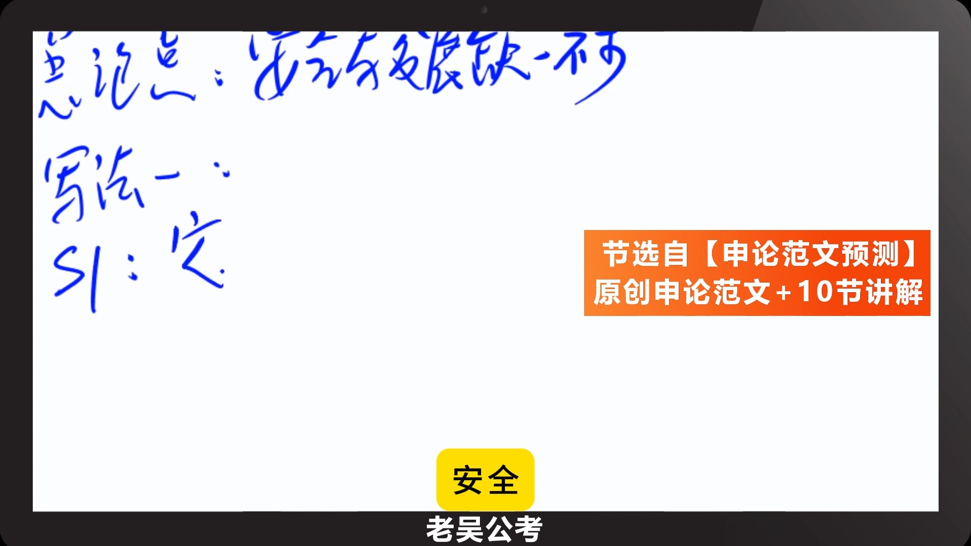 申论范文预测:安全与发展!总分论点大概率会这么考!哔哩哔哩bilibili