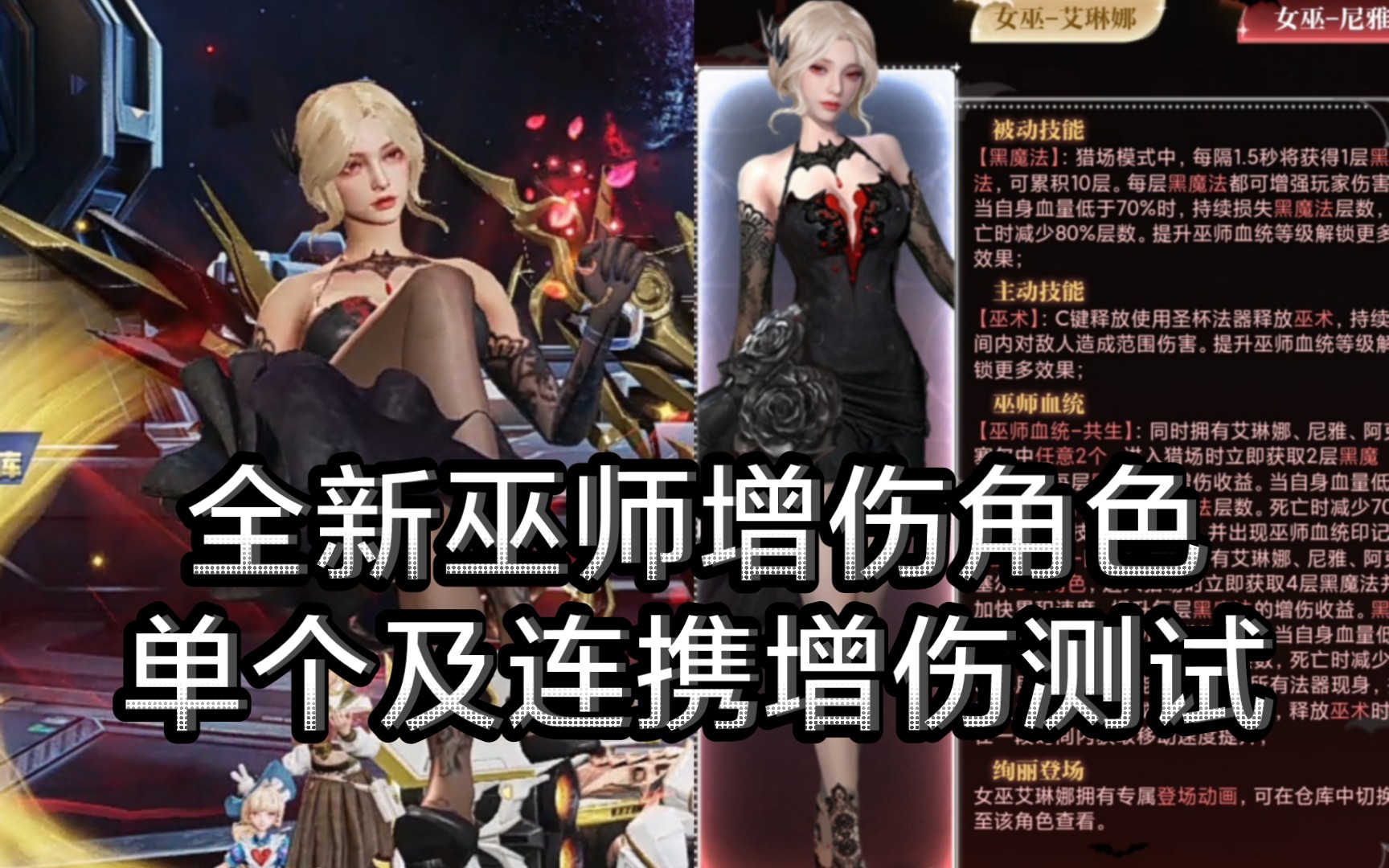 【逆战】全新女巫角色增伤测试,超越eva!