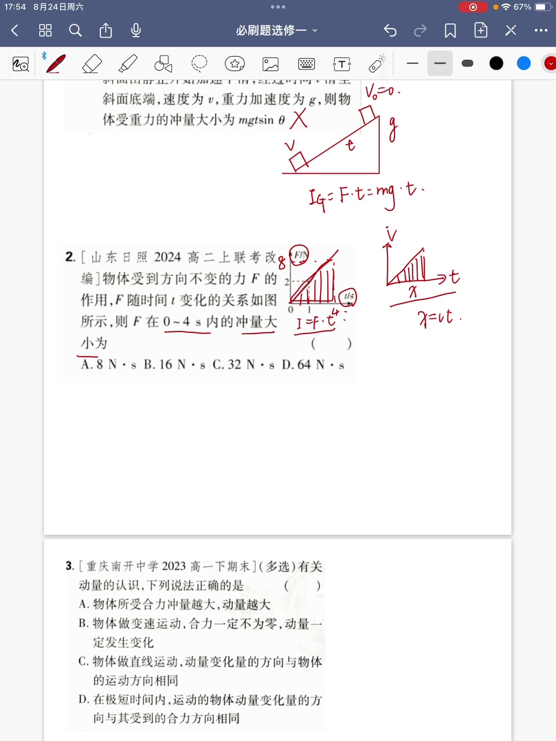 高中物理必刷题2025版选择性必修一 p3 1.2动量定理