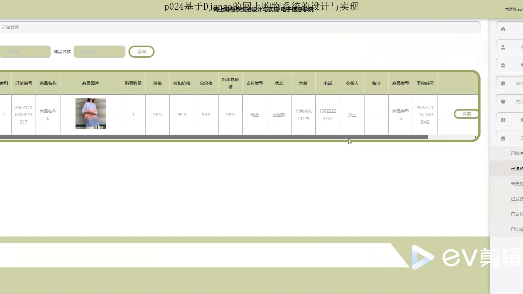 【Python毕设项目】p024基于Django的网上购物系统的设计与实现哔哩哔哩bilibili